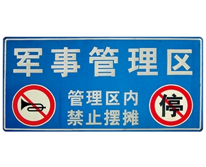福建交通标识牌(反光)